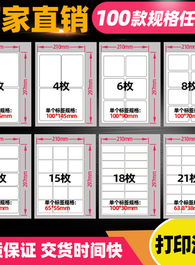 A4不干胶切割标签贴纸打印纸哑面a4不干胶纸空白亮光面高粘背胶纸自粘贴激光喷墨可定制亚马逊FBA标签打印纸