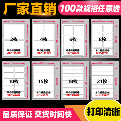 A4不干胶切割标签贴纸打印纸