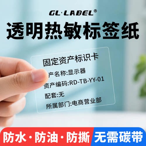 透明热敏标签纸60*40 20 30 50 70 80 90 75 100条码打印机合格证防水三防五防热敏不干胶标签打印贴纸可定制