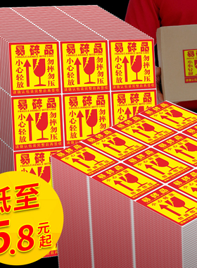 易碎贴标签10x10cm易碎标识贴纸不干胶可定制印刷订做快递标签一次性大号物品小心警示贴5x8易碎品标签贴纸