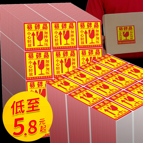 易碎贴标签5.8元浙江杭州发货
