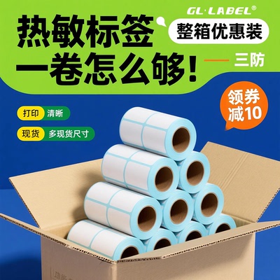 厂家直销三防热敏标签纸批发价
