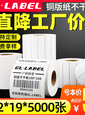 GLLABEL铜版纸不干胶标签32×19 20 60 40 30 70 90 100 80*50铜板碳带条码打印纸防水定制双排艾利空白贴纸