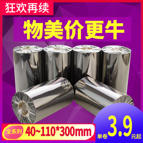 蜡基碳带110mm*300m厂家直销
