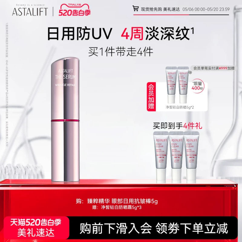 Astalift/艾诗缇抗皱眼部精华日用淡化眼周暗沉细纹遮瑕紧致滋润