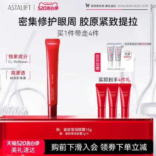 富士ASTALIFT艾诗缇紧致莹润眼霜胶原紧致抗皱去纹眼袋黑眼圈15g