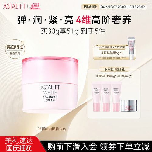 astalift艾诗缇美白面霜熊果苷