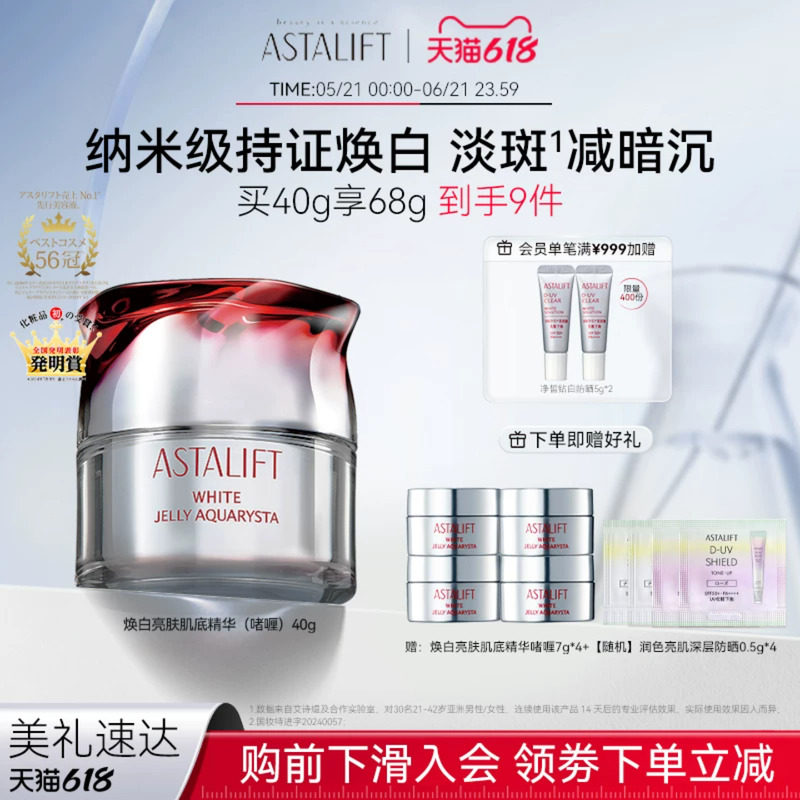 Astalift艾诗缇白水晶抗氧焕白肌底精华虾青素高渗透保湿紧致抗老