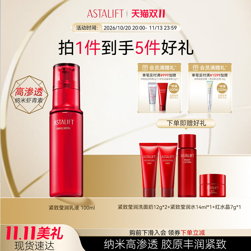 【全新】Astalift艾诗缇紧致莹润乳液100ml胶原保湿虾青素富士