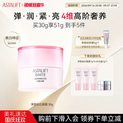 astalift艾诗缇美白面霜熊果苷
