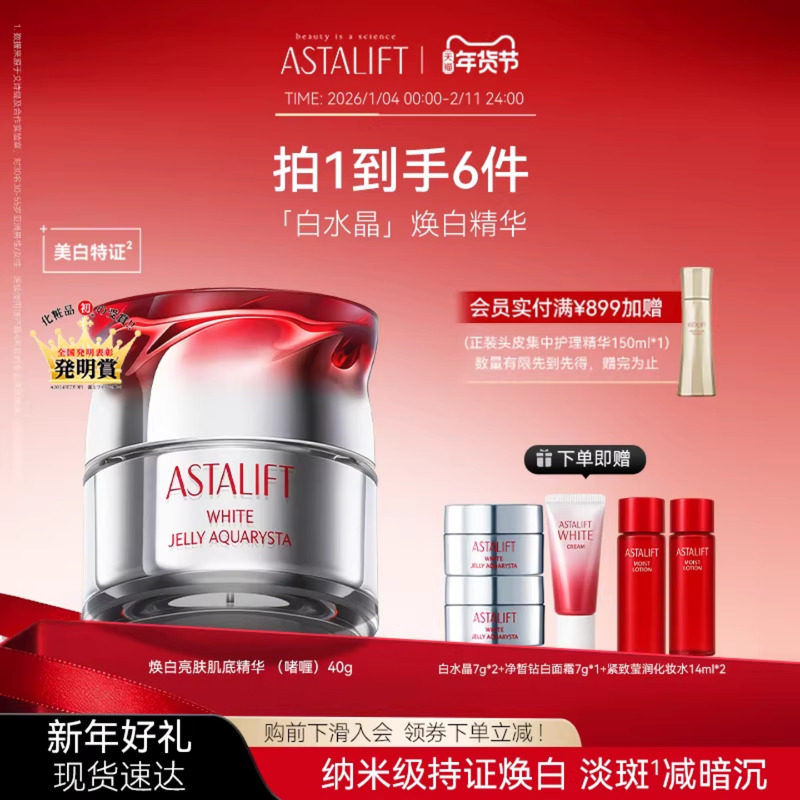 ASTALIFT焕白肌底啫喱虾青素紧致修护抗氧美白