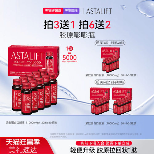 日本富士astalift水解胶原蛋白