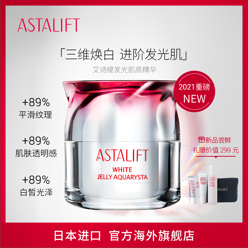 日本富士ASTALIFT晶粹沁水钻白肌底啫喱40g纳米虾青素抗老修护