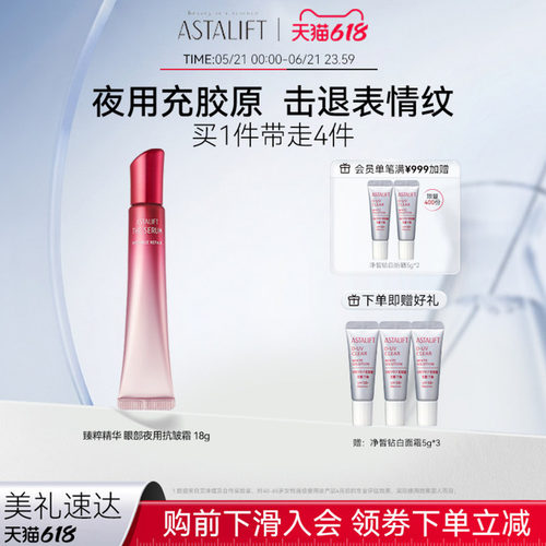 艾诗缇抗皱眼霜夜用淡纹