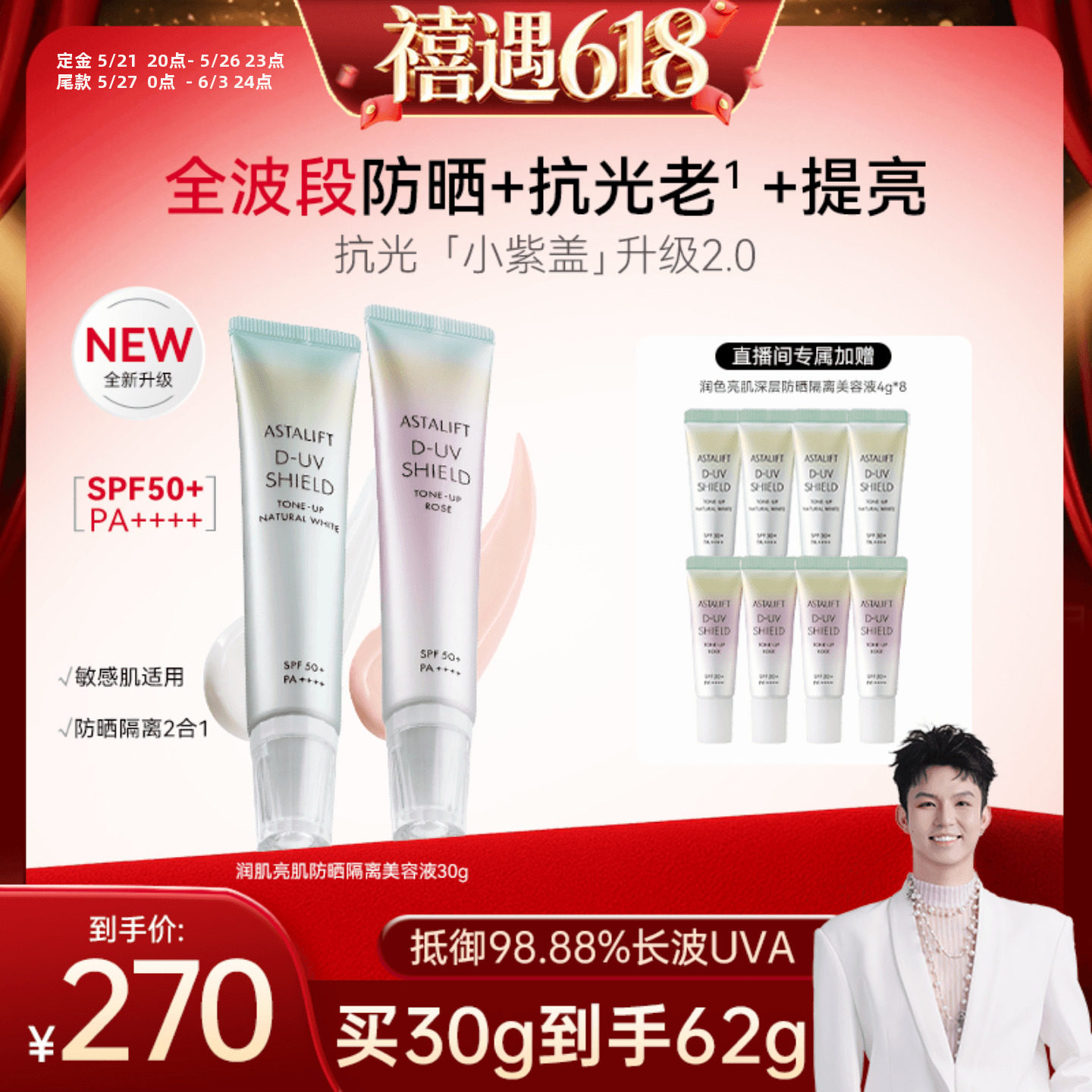 【禧物社】富士ASTALIFT艾诗缇润色亮肌防晒霜隔离霜30g高倍防晒
