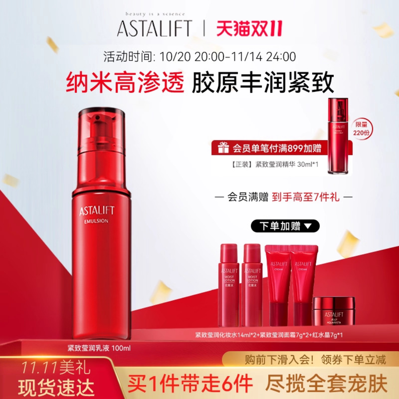 Astalift艾诗补水抗老保湿乳液
