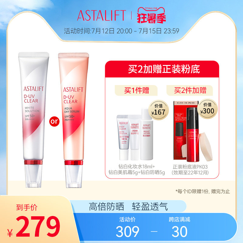 富士ASTALIFT艾诗缇防晒霜隔离妆前乳三合一虾青素抗氧小紫盖30g
