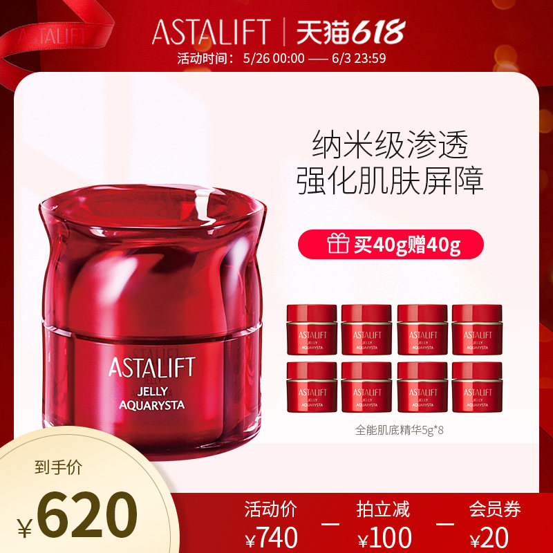 富士旗下ASTALIFT艾诗缇啫喱肌底精华神经酰胺抗肌肤初老