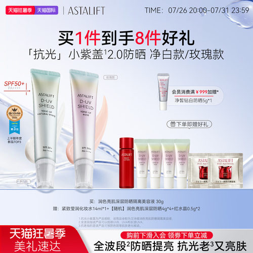 隔离防晒2合1  全波段防晒