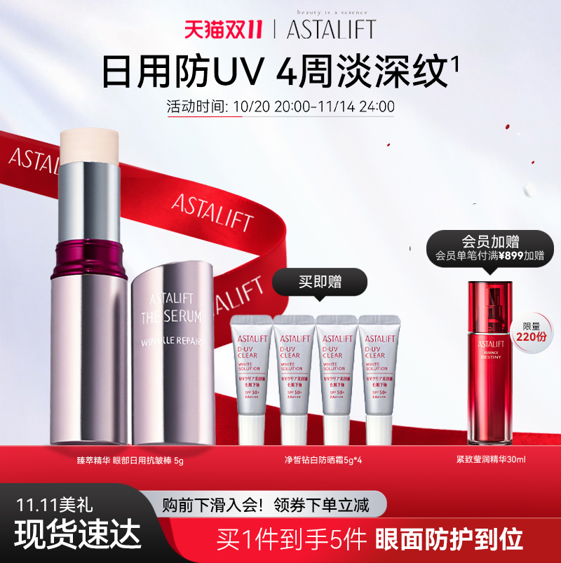 艾诗缇抗皱棒日用精华