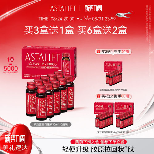 日本富士astalift水解胶原蛋白