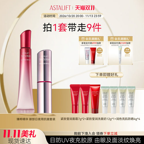 Astalift/艾诗缇ASTALIFT艾诗缇臻粹精华眼霜日用夜用抗皱套装