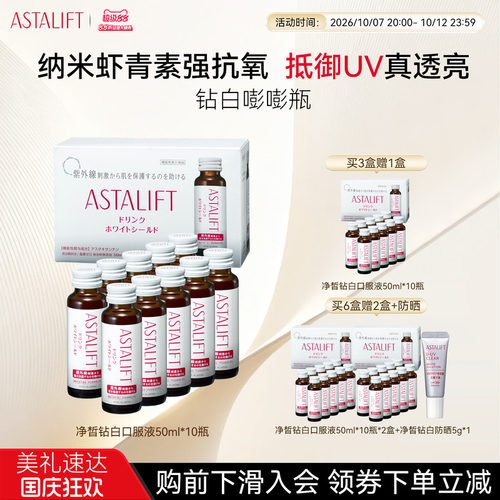 艾诗缇净白虾青素胶原蛋白口服液