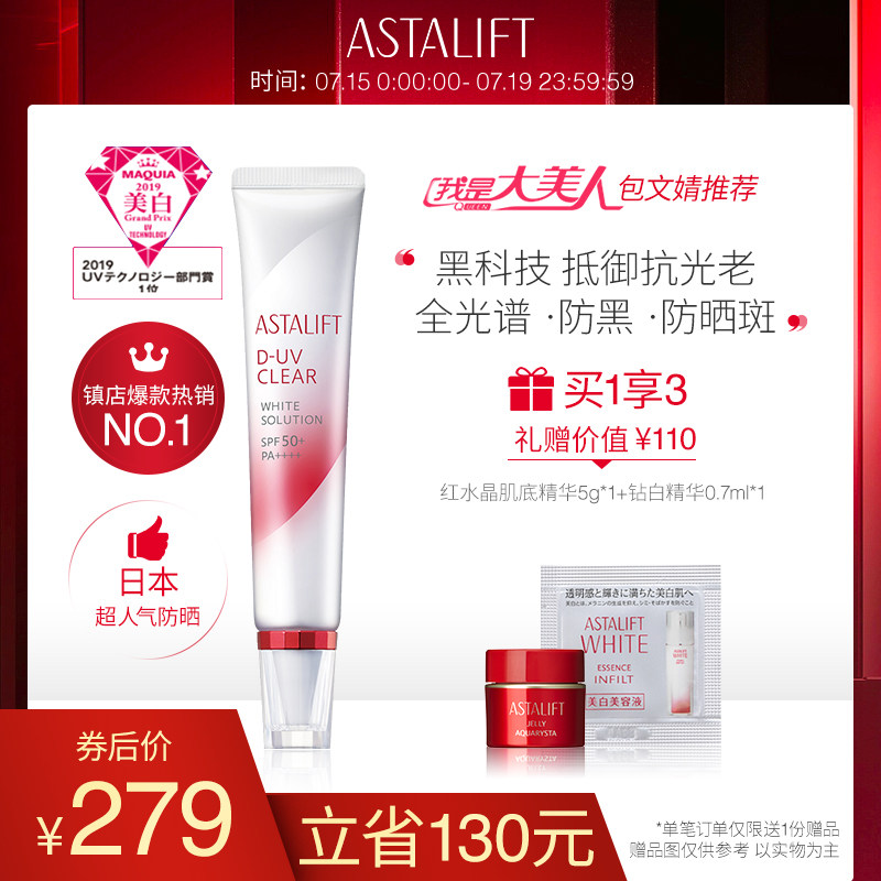 【薇娅推荐】日本富士ASTALIFT艾诗缇防晒霜小紫盖面部隔离霜妆前