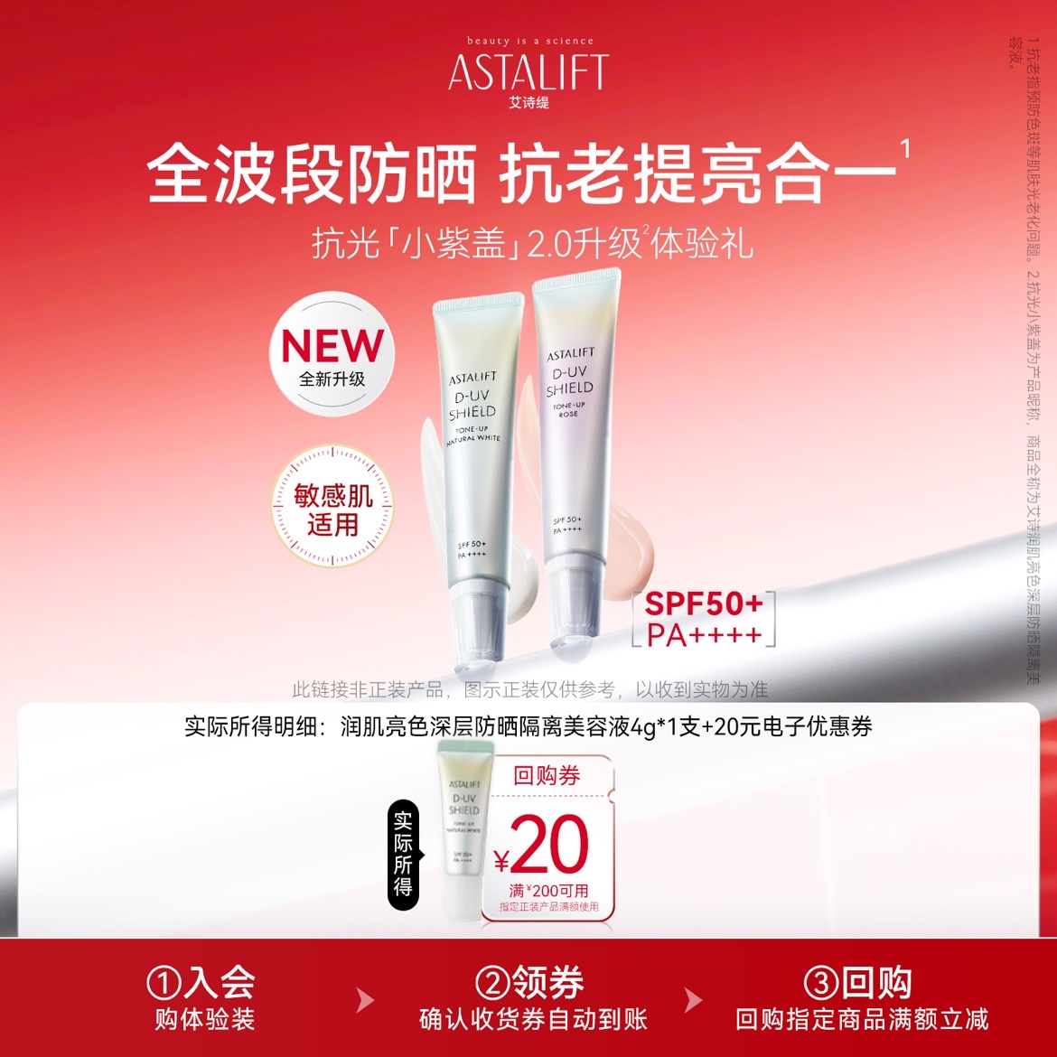 抗光老放晒黑抵御长波UVA