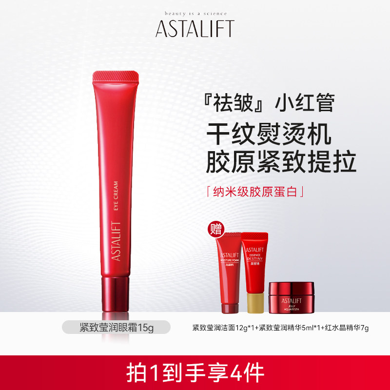 富士ASTALIFT艾诗缇紧致莹润眼霜胶原紧致抗皱去纹眼袋黑眼圈15g - 实物图