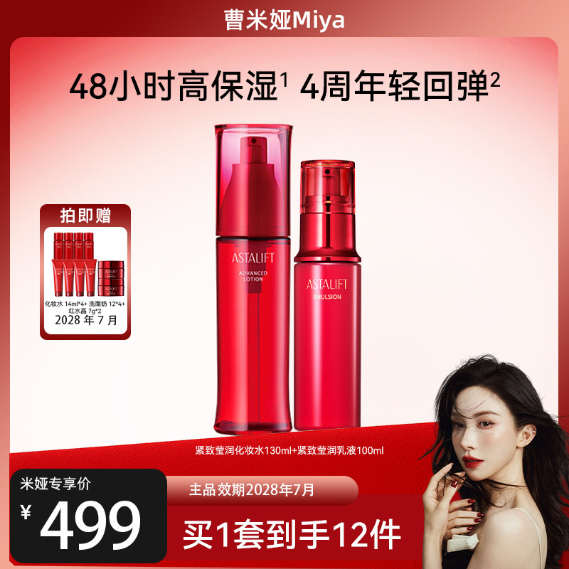 艾诗缇胶原乳液胶原精华