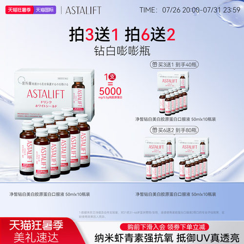 艾诗缇净白虾青素胶原蛋白口服液