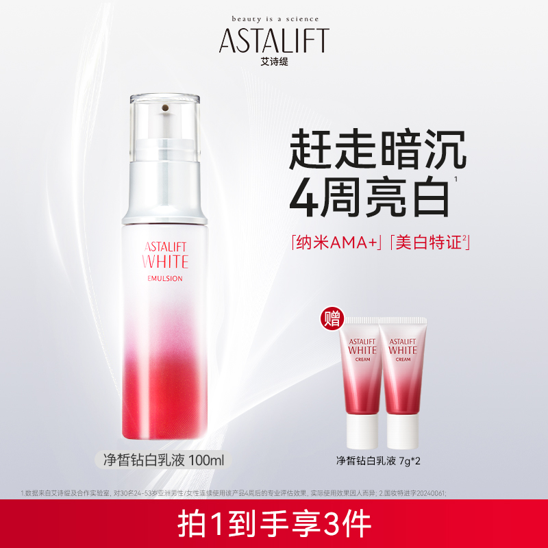 Astalift乳液提亮肤色虾青素