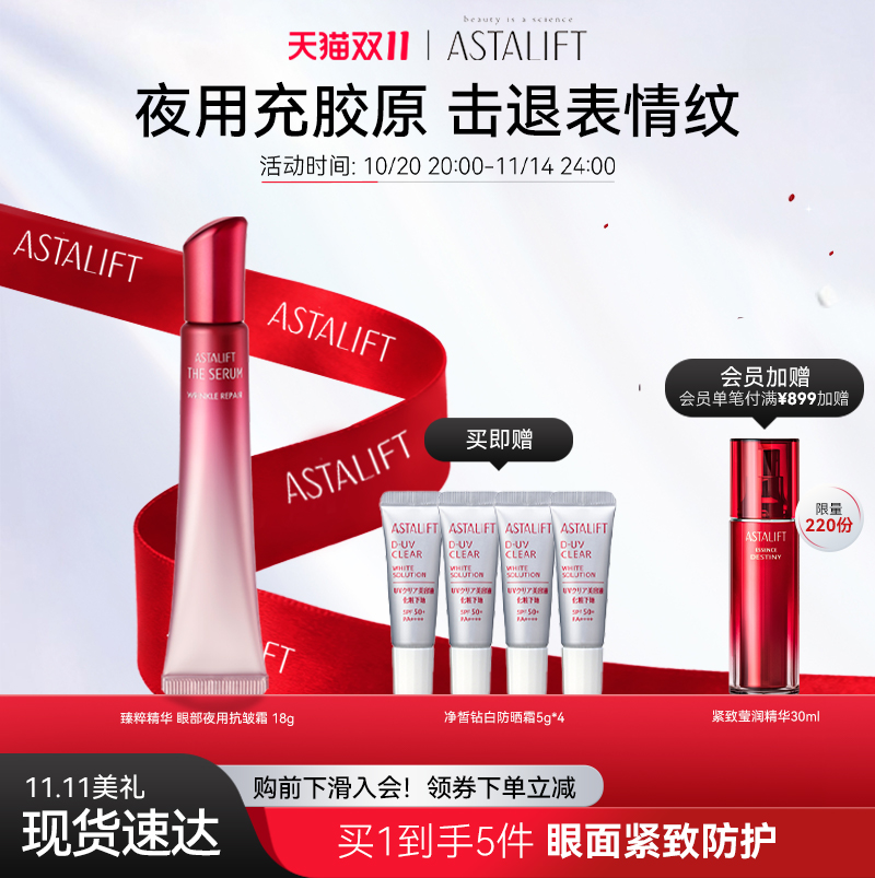 艾诗缇抗皱眼霜夜用淡纹