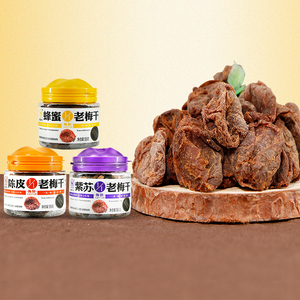 【梅饴馆】1/1老梅干55g*3话梅青梅干蜜饯果脯孕妇开胃休闲零食