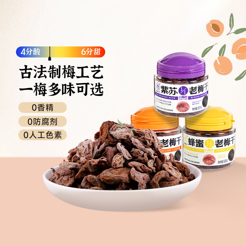 【梅饴馆】1/1老梅干55g/罐话梅青梅干蜜饯果脯休闲零食