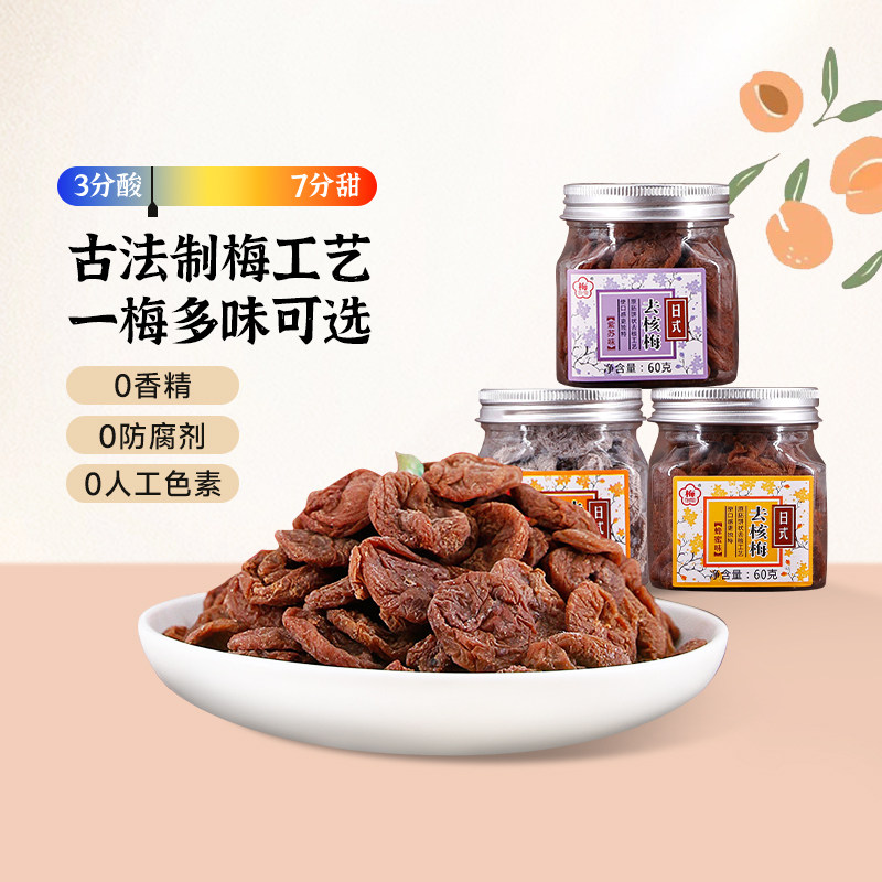 【梅饴馆】日式去核梅饼60g/罐话梅干蜜饯果干梅子酸甜零食,零食/坚果/特产,梅类制品,淘宝优惠券,粉丝福利购,淘宝优惠卷