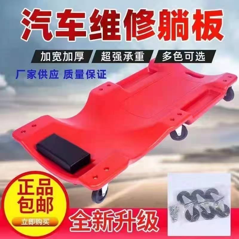 修理工汽修躺板小车大货车底盘维修睡板四轮趟车检修滑板修车垫子