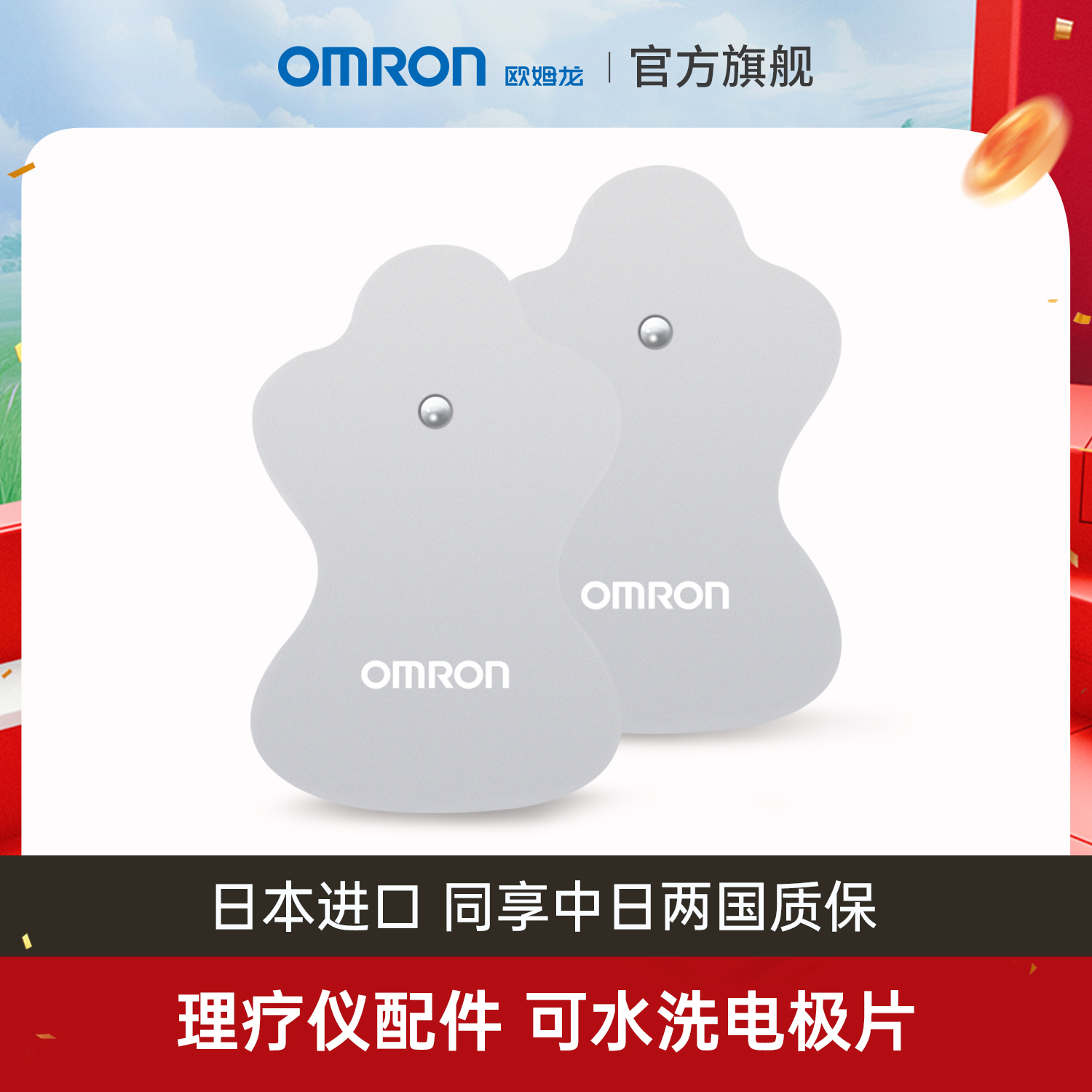 日本进口欧姆龙低频按摩