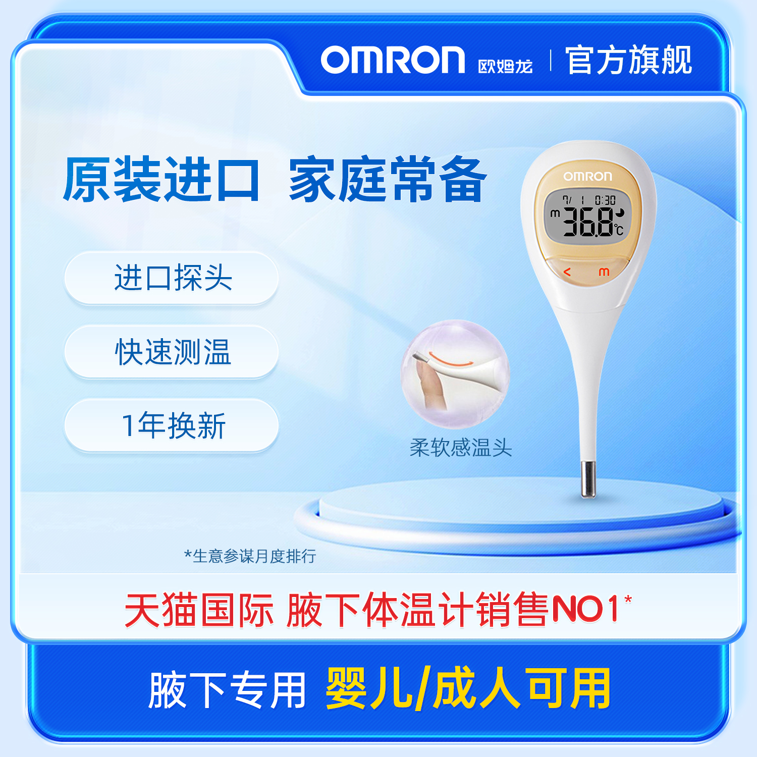 日本欧姆龙宝宝婴儿电子温度计