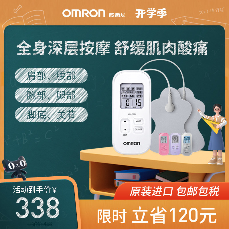 日本欧姆龙低频按摩仪肩颈腰部背部理疗器家用腰腿疼肩膀酸痛f021