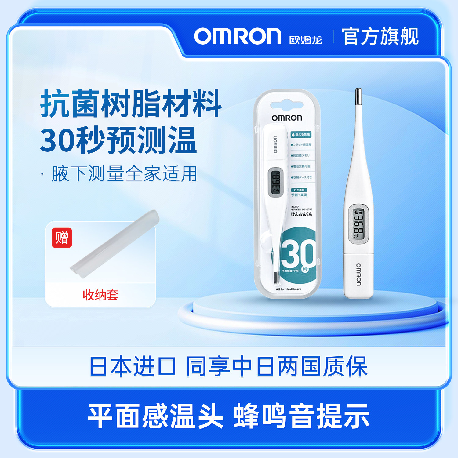 欧姆龙电子体温计家用腋下温度婴儿宝宝儿童MC6740温度计30秒进口