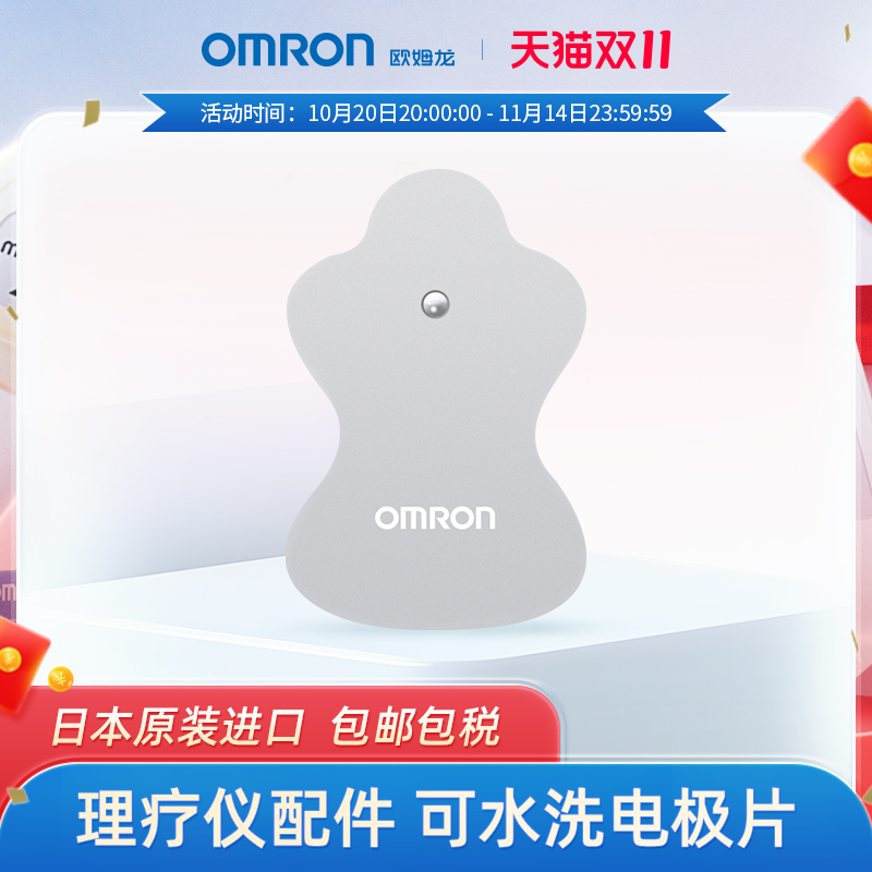 日本进口欧姆龙低频按摩