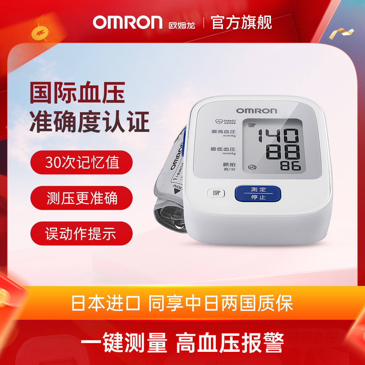 欧姆龙上臂式电子血压计HEM-7127高精度医用仪器家用精准测量仪