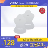 Япония импортированный Omron низкочастотный массаж прибор HV-F021/F022/F320/F321 заменена пленка Patch Electrode