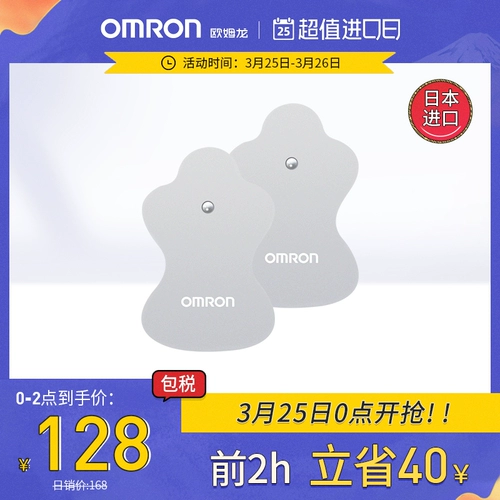 Япония импортированный Omron низкочастотный массаж прибор HV-F021/F022/F320/F321 заменена пленка Patch Electrode