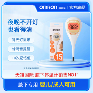 欧姆龙婴儿电子体温枪温度计高精度医用宝宝儿童发烧家用精准682