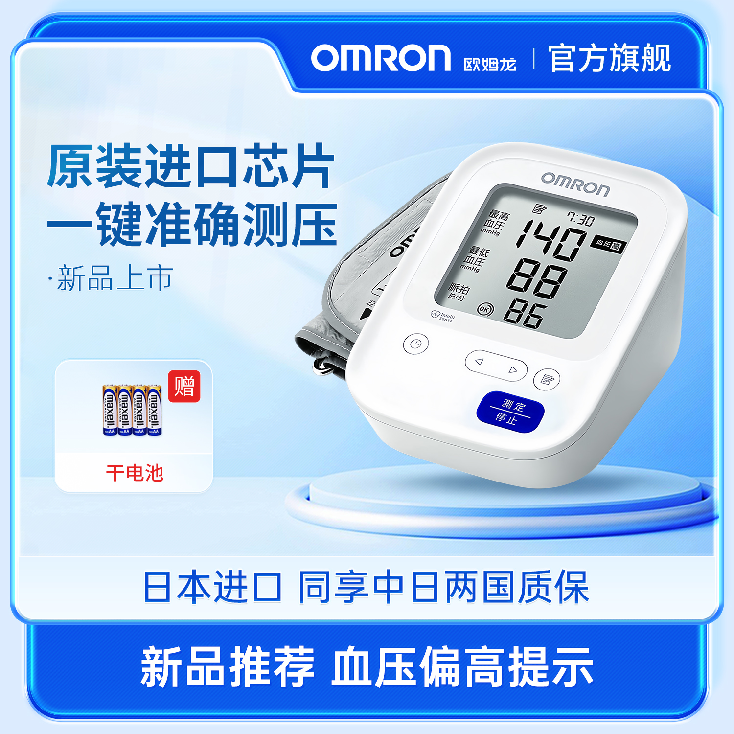 欧姆龙上臂血压计7006