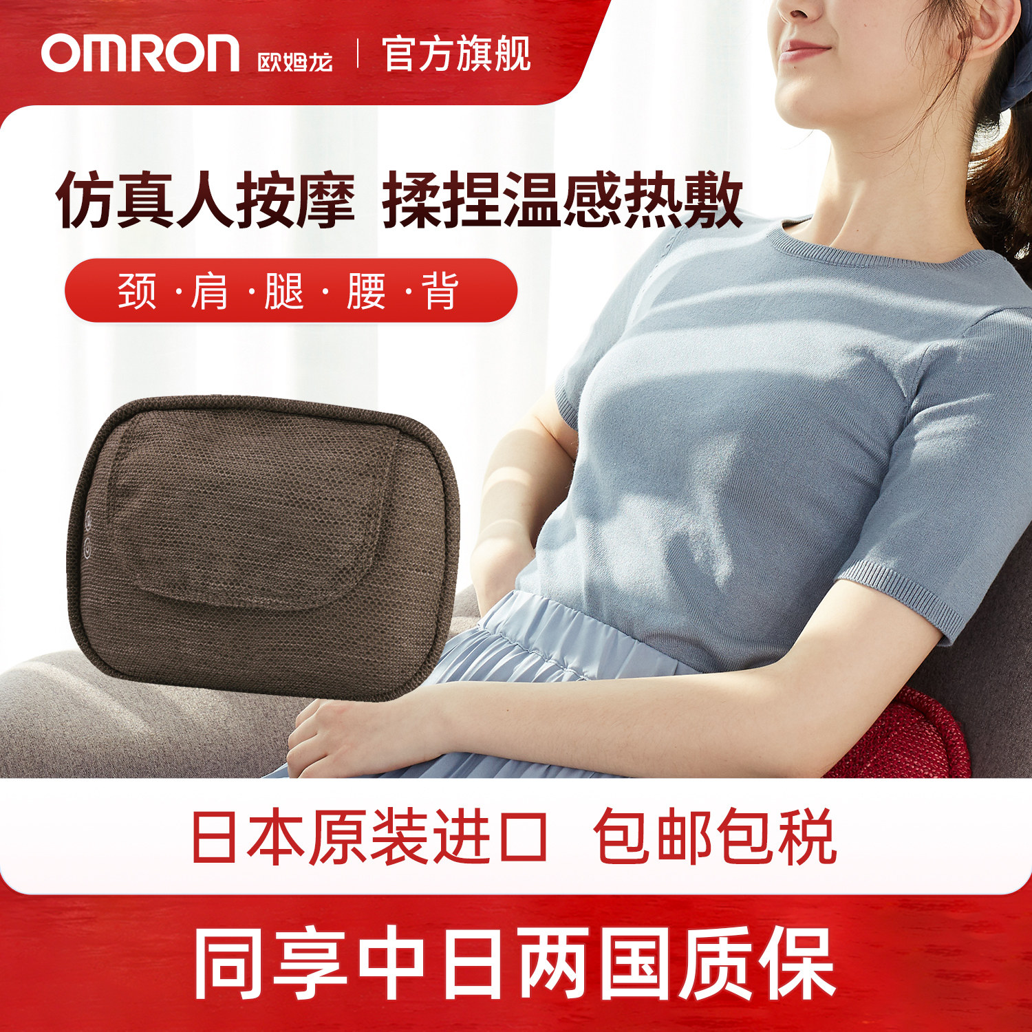 原装进口欧姆龙多功能腰颈部理疗器颈椎按摩枕靠枕颈肩礼盒HM350