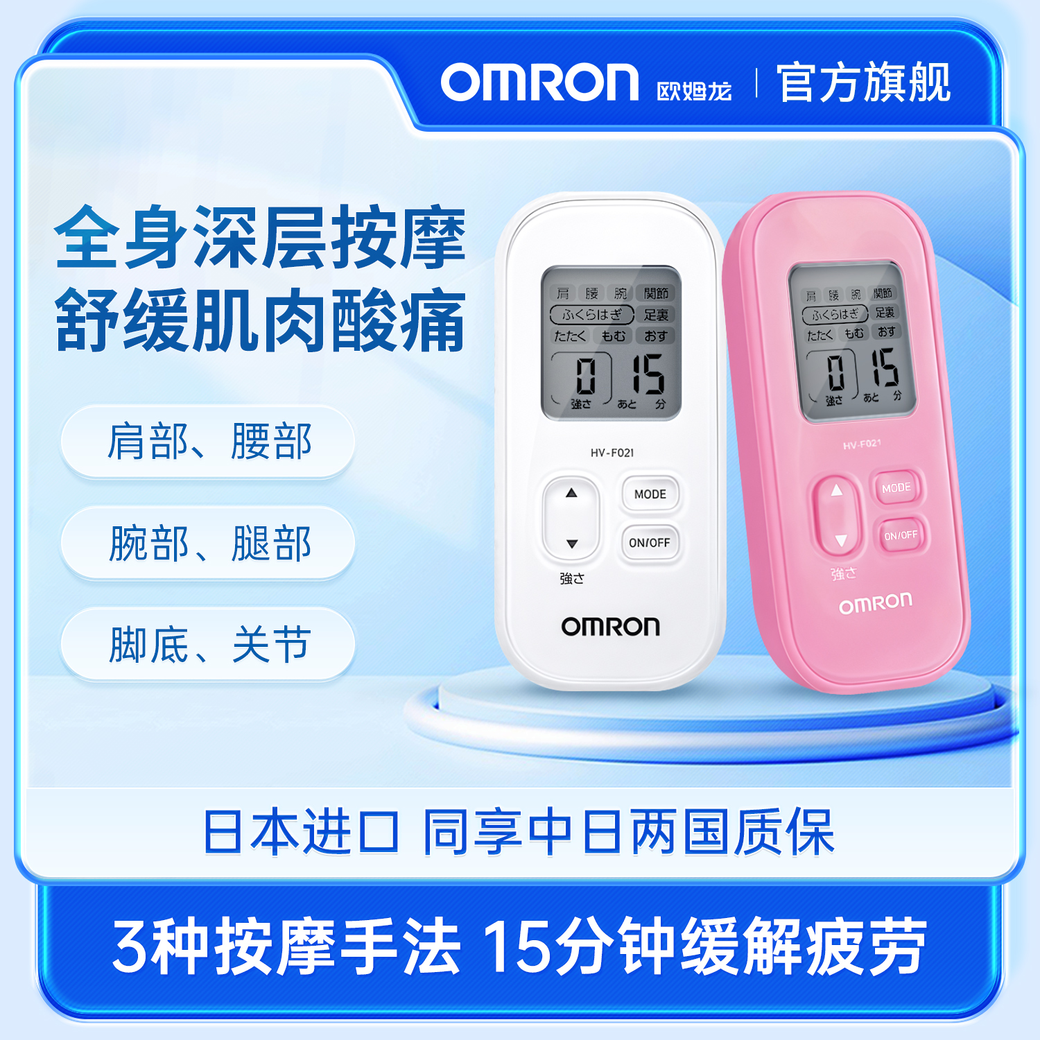 欧姆龙日本网红按摩仪缓解疼痛
